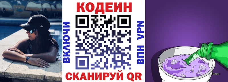 Кодеиновый сироп Lean напиток Lean (лин)  маркетплейс клад  Прохладный  цена наркотик 
